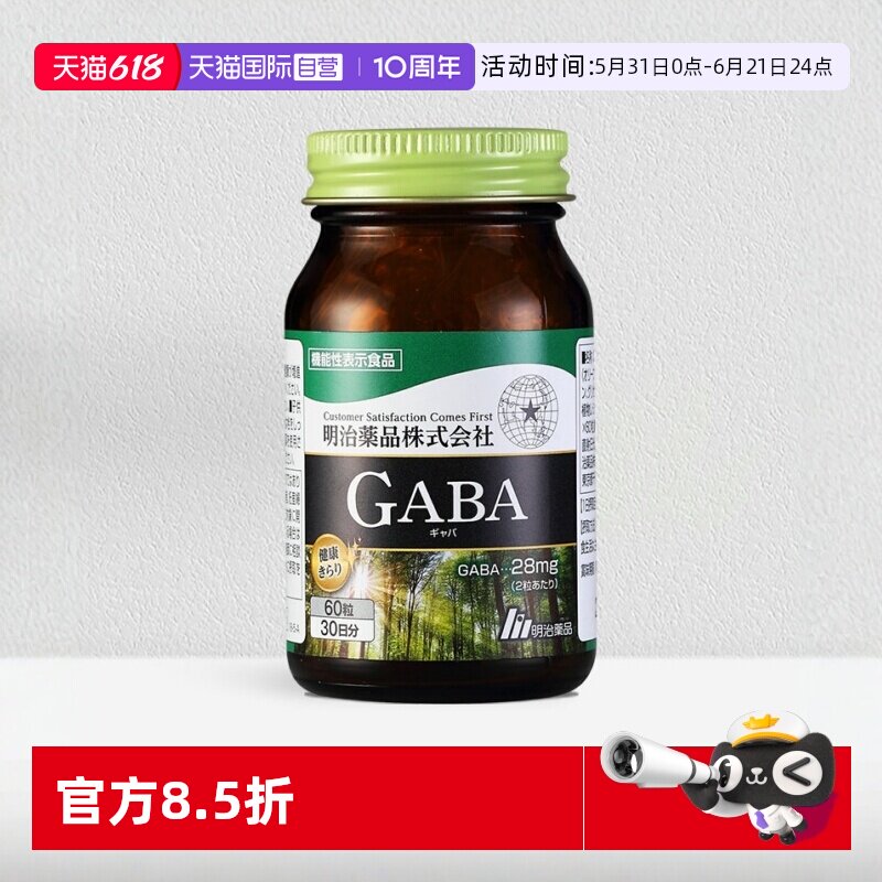 【自营】明治药品 GABA睡眠胶囊氨基丁酸促进睡眠sleepwell 2瓶装