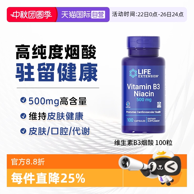 沿寿高含量烟酸维生素B3