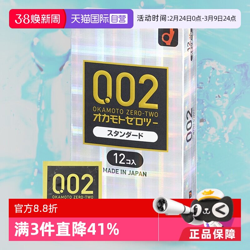 【自营】日本okamoto冈本002EX避孕套12只装安全套成人用品 - 天猫国际健研馆出品