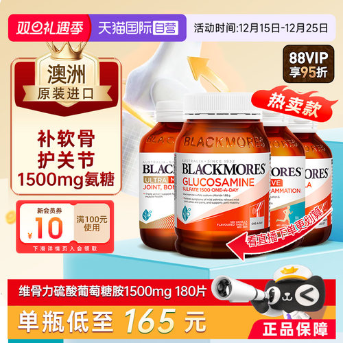 澳佳宝维骨力软骨素氨糖关节灵