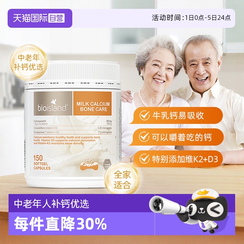 bioisland液体乳钙150ml