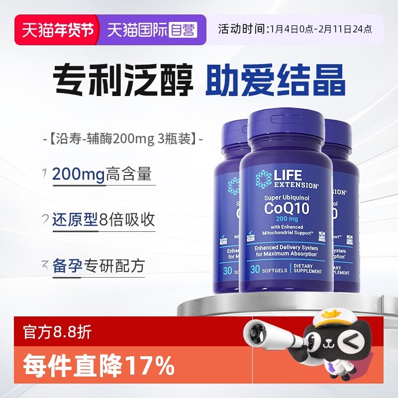 【自营】【3瓶】沿寿辅酶q10备孕还原型泛醇ql0美国原装进口200mg,保健食品/膳食营养补充食品,泛醇/泛醌/辅酶Q10,淘宝优惠券,粉丝福利购,淘宝优惠卷