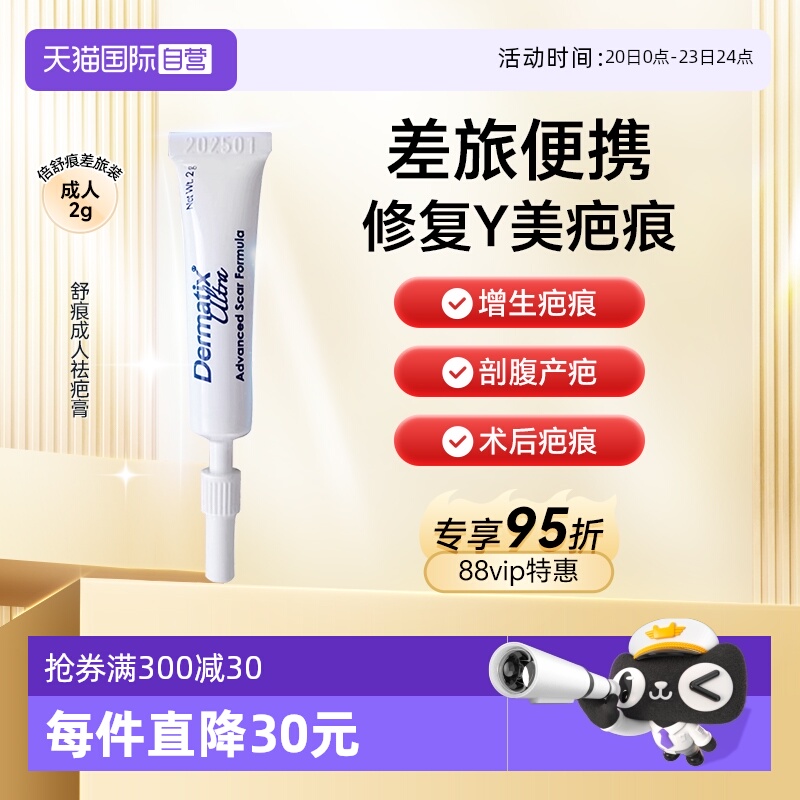 倍舒痕祛疤膏卓效淡疤