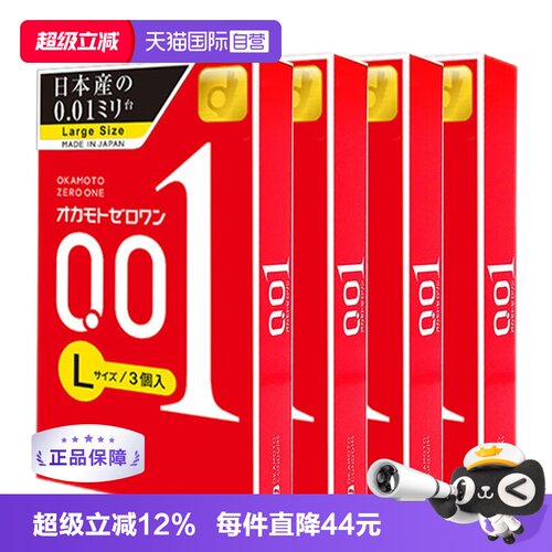 冈本001避孕套超薄0.01安全套