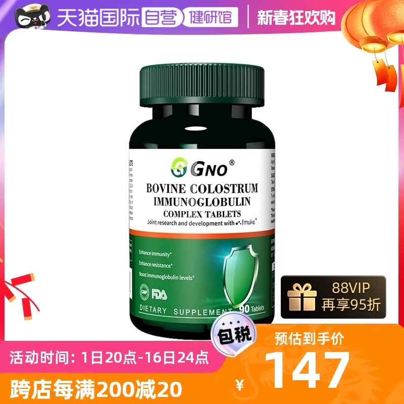 【自营】GNO美国进口牛初乳高含量免疫球蛋白提升抵御乳铁蛋白质