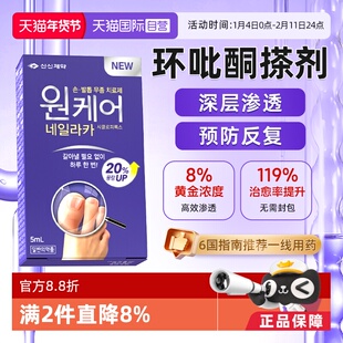 【自营】SINSIN8%环吡酮擦剂搽剂官方环吡酮胺乳膏灰指甲正品洛芙