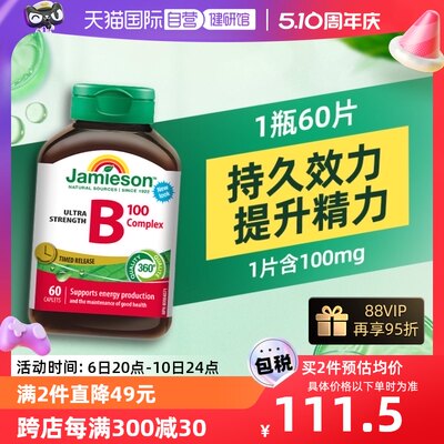 Jamieson健美生维生素B族缓释片