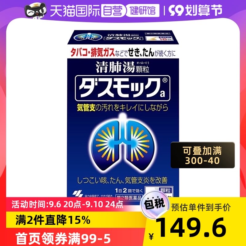 【自营】小林制药清肺汤颗粒润肺止咳化痰咳嗽雾霾进口16包/盒