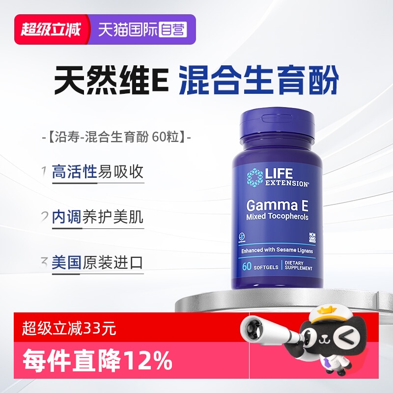 美国广谱维生素e三烯酚