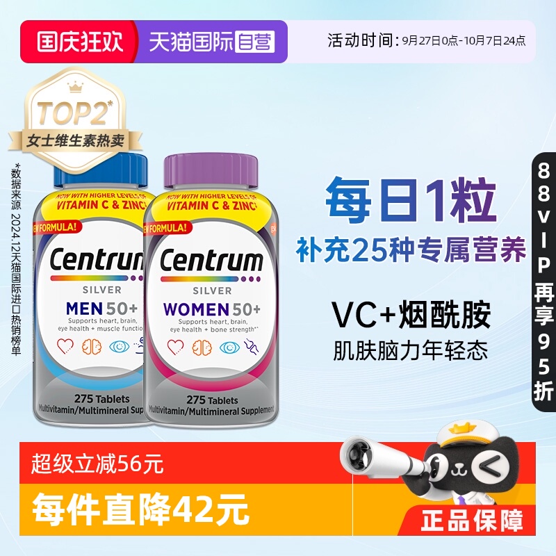 进口善存男女银片维生素呵护视力