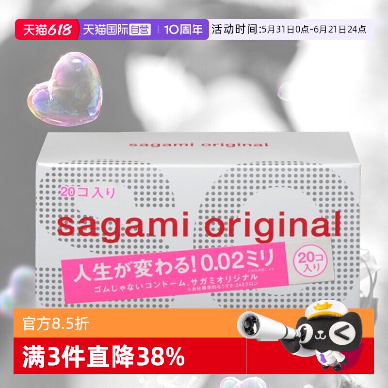 【自营】日本sagami相模002超薄避孕套标准码男用套套20只安全套