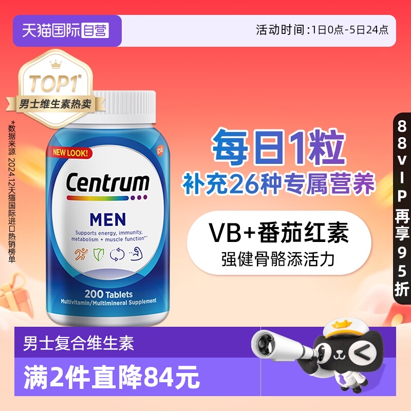 直营美国CENTRUM复合维生素