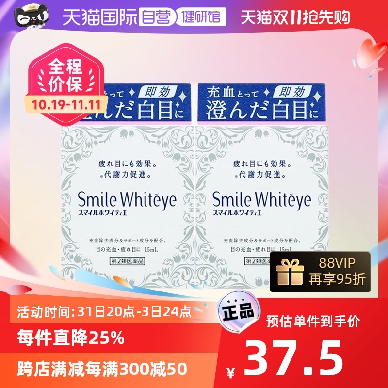 【自营】日本狮王smile美白眼球亮眼清凉眼药水15ml*2去黄清澈