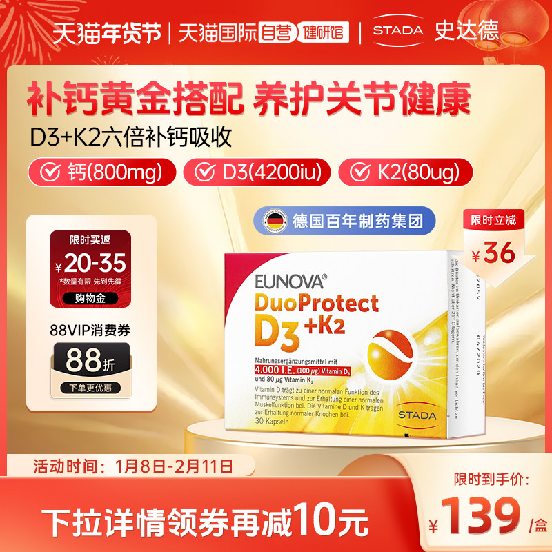 【自营】STADA史达德钙片女性中老年补钙维生素d3k2成人4000iu