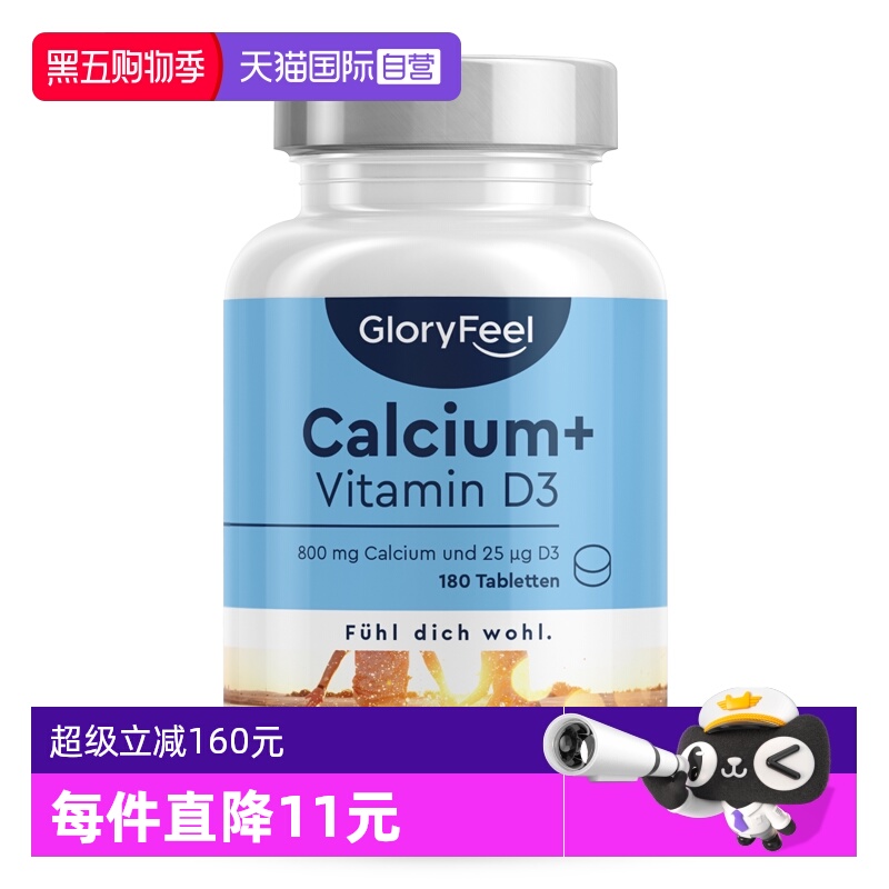 gloryfeel高含量钙+D3片