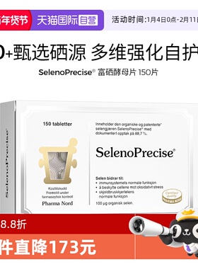 【自营】PharmaNord法尔诺德富硒酵母片有机活性非麦芽硒150粒