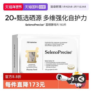 【自营】PharmaNord法尔诺德富硒酵母片有机活性非麦芽硒150粒