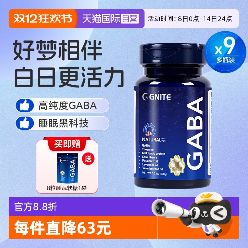 Gnite安睡gaba非褪黑素睡眠软糖
