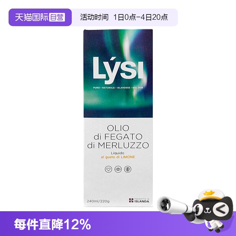 【自营】冰岛进口 LYSI 深海鱼油鳕鱼肝油OMEGA 3柠檬味 效期28.1
