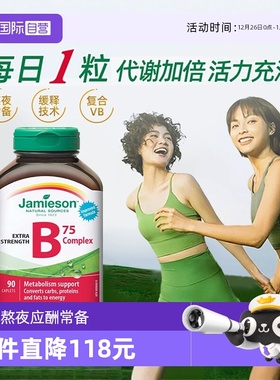 【自营】健美生促进代谢活性易吸收肌醇B75高钙维D美肌维E保健品