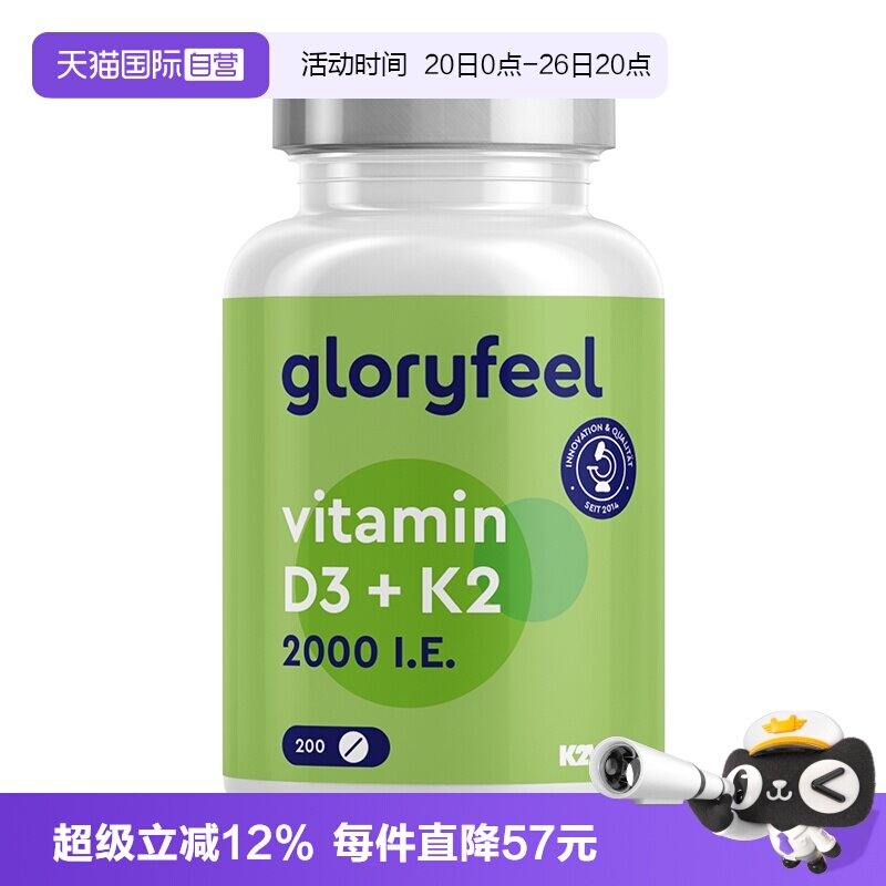 【自营】GloryFeel进口维生素d3k2片2000iu阳光vd3成人孕妇补钙