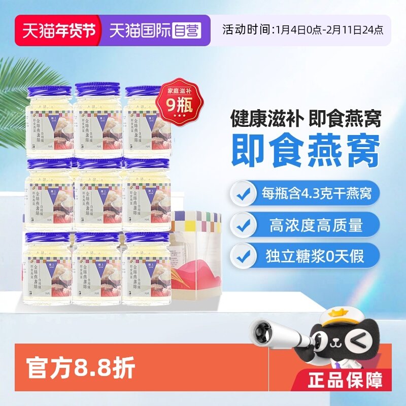 【自营】【三盒】中国香港楼上自用级金丝燕盏丝即食燕窝孕妇滋补