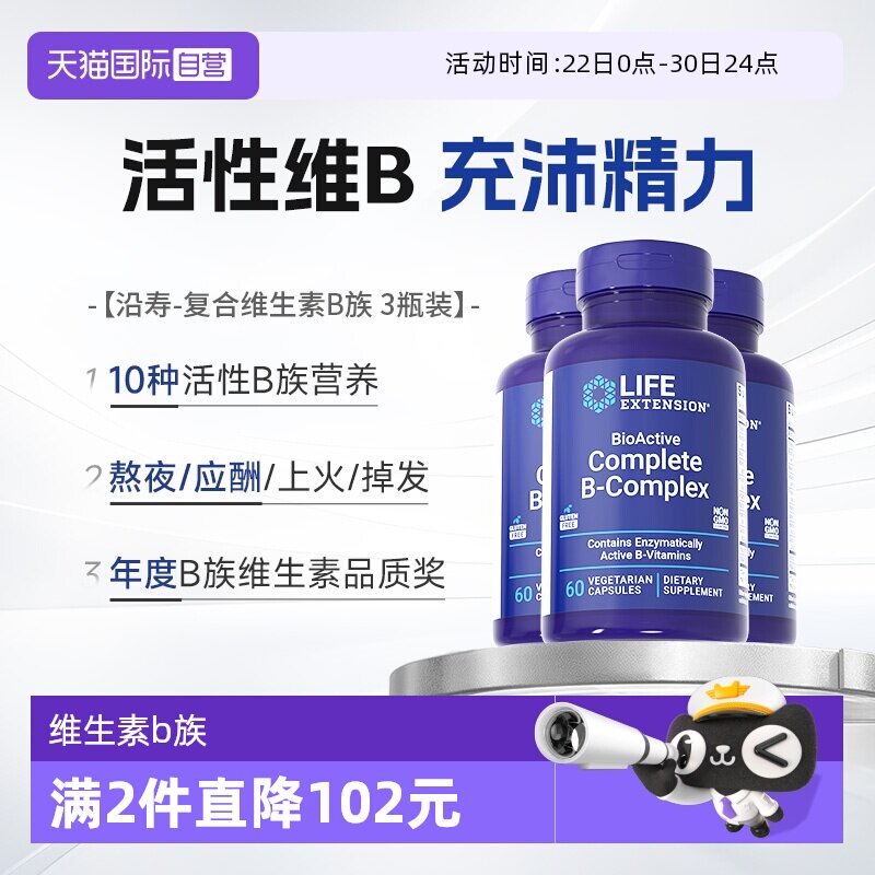 【自营】【3瓶】沿寿复合维生素b族B2多种VB50烟酸生物素美国正品