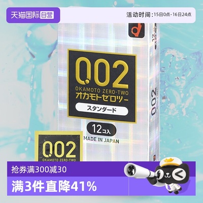 【自营】日本okamoto冈本002EX避孕套12只装安全套成人用品