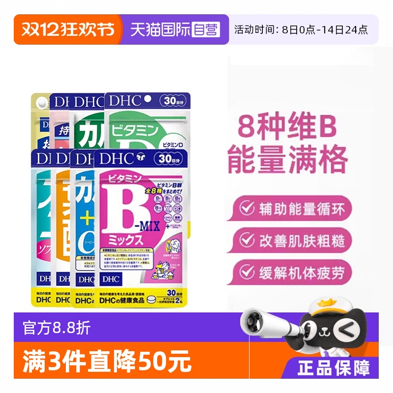自营DHC维生素B族60粒