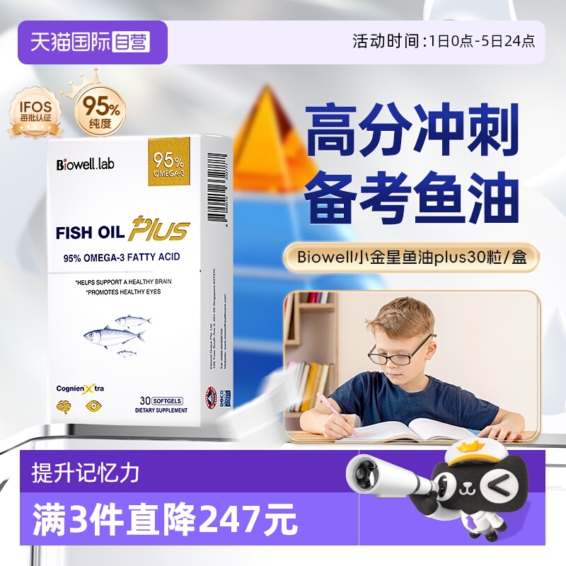 Biowell深海DHA鱼油60粒/盒