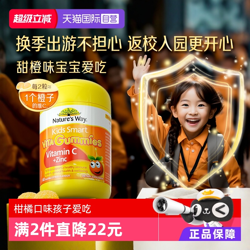 【自营】澳洲佳思敏儿童维生素C补锌免疫力软糖儿童营养品VC60粒