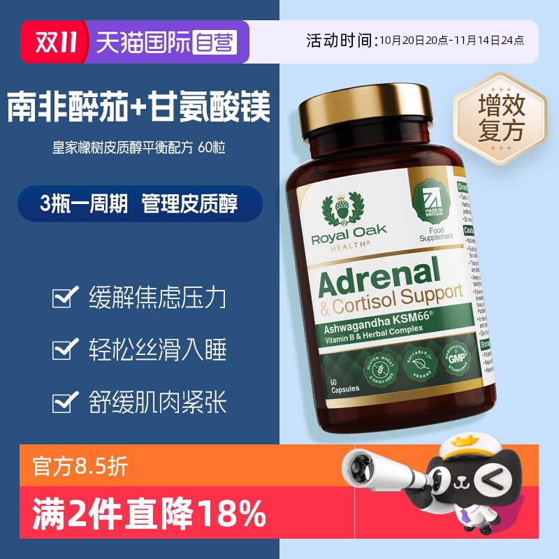 皇家橡树南非醉茄肾上腺素胶囊