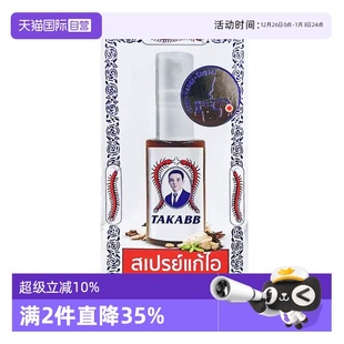 泰国TAKABB五蜈蚣标止咳化痰喷雾喉咙咽炎20ml咽喉喷雾剂止咳吸入