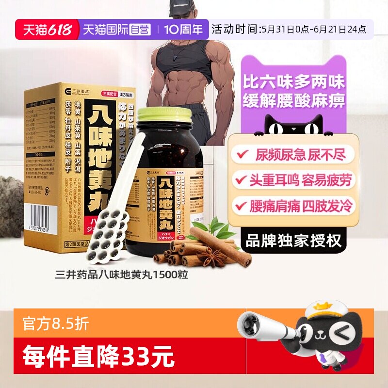【自营】三井药品男女成人八味地黄丸金匮肾气丸桂附正品补肾调理