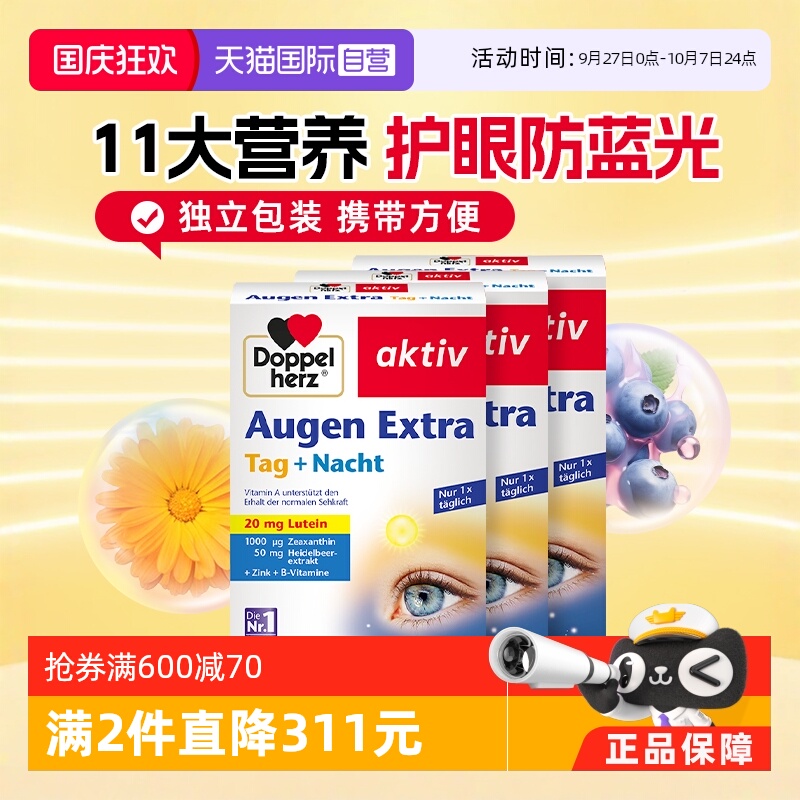 【自营】德国进口双心越橘蓝莓叶黄素软胶囊成人护眼片脂非软糖*3