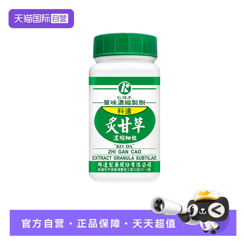 【自营】科达制药炙甘草浓缩细粒补脾和胃调和诸药平喘益气复脉药