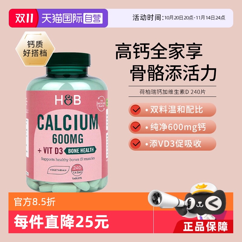 荷柏瑞钙维生素D补钙护骨骼240粒