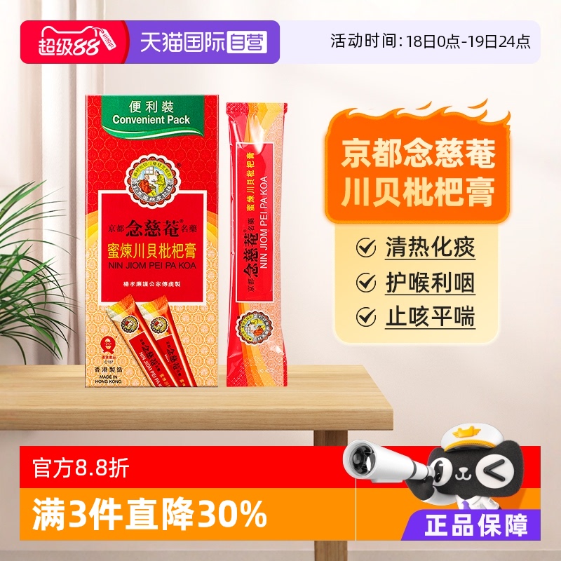 止咳平喘 润肺化痰 护喉利咽 清热养阴