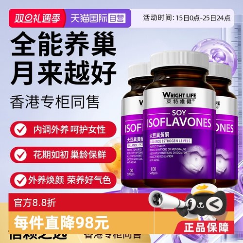 莱特维健大豆异黄酮女保健品3瓶