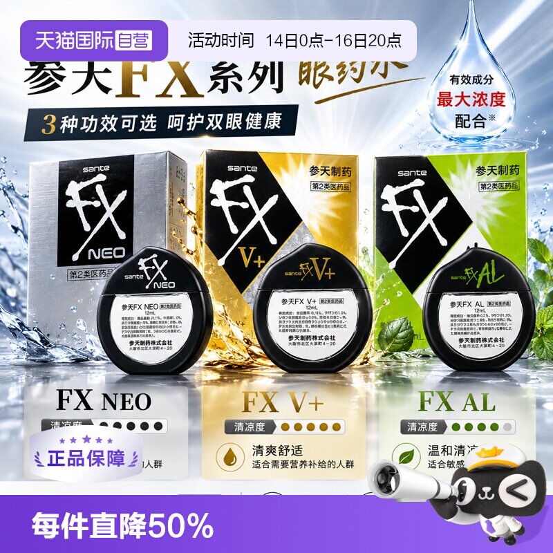【自营】日本参天FX金银色眼药水滴眼液原装进口清凉眼疲劳干眼症图片