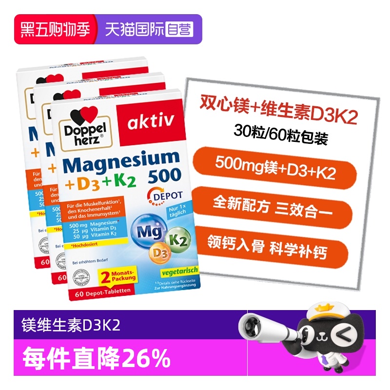 【自营】德国双心镁500维生素D3K2成人中老年补充骨骼营养片*3盒