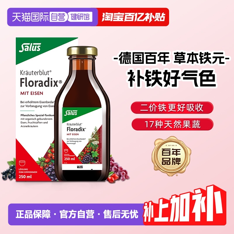 自营莎露斯铁元女性口服液