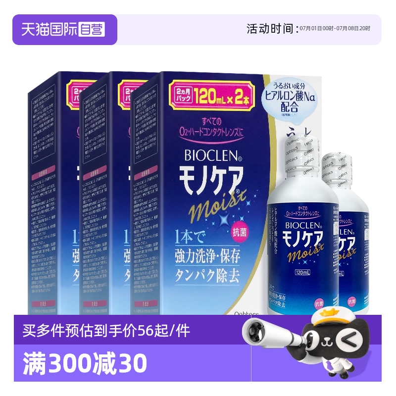 【自营】日本进口硬性隐形眼镜美瞳ok镜片护理液清洁液120ml*6瓶