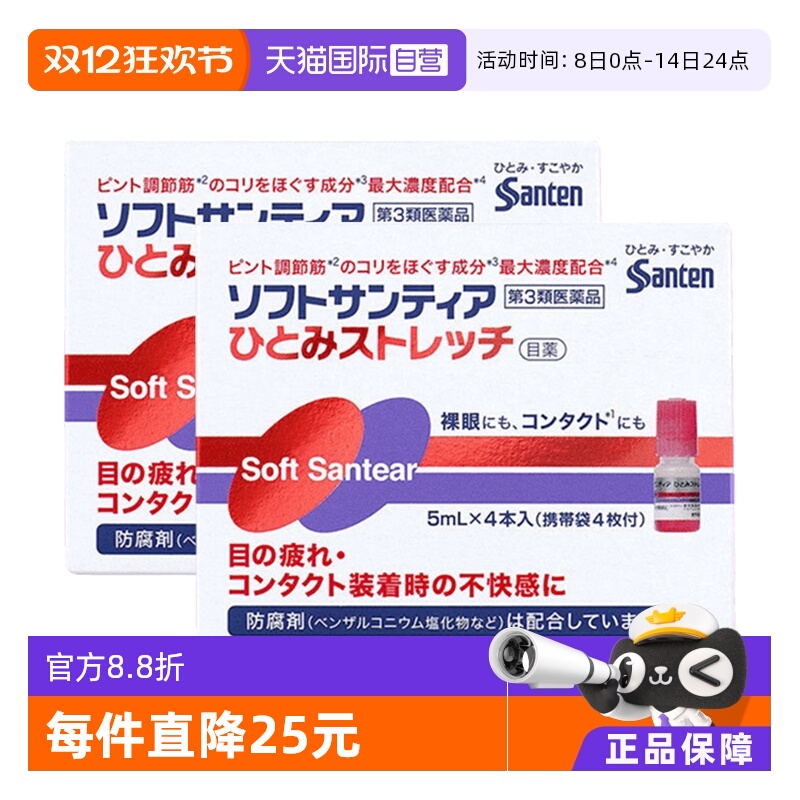 日本参天人工泪液眼药水滴眼液添加B12裸眼隐形滴眼液进口5ml*4*2