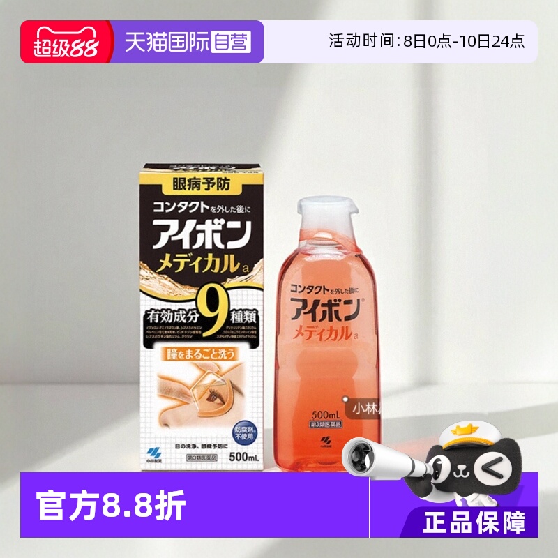 【自营】日本小林制药乐敦ROHTO洗眼液清洁抗菌消炎干疲劳optrex