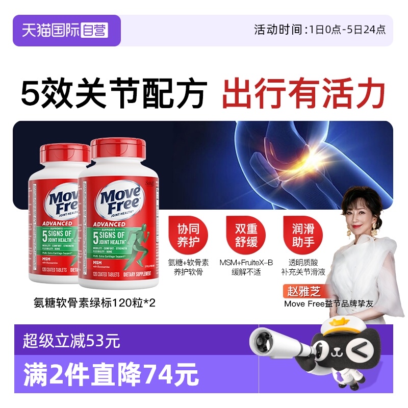 益节氨糖软骨素绿标氨糖2瓶