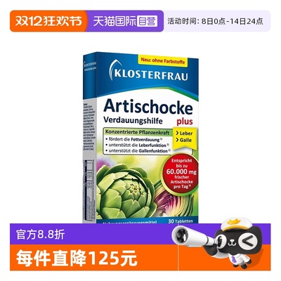 【自营】三盒德国修女肝肝片水飞朝鲜洋蓟护理熬夜加班应酬