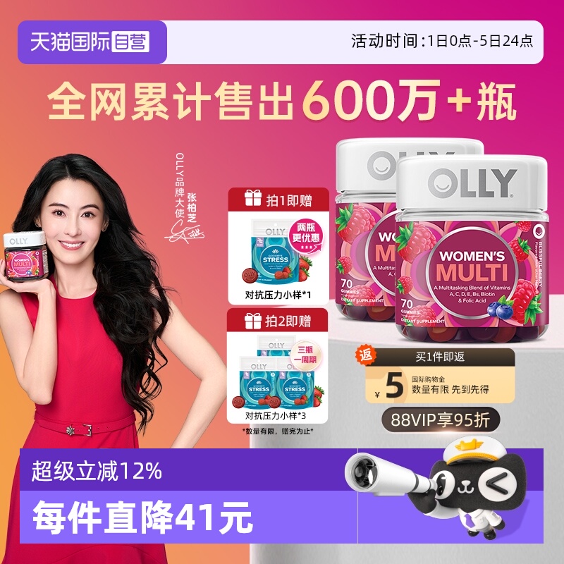 OLLY女性维生素叶酸维生素软糖