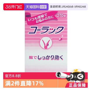 【自营】大正制药小粉丸科拉克慢性便秘药丸清肠排毒排便270粒