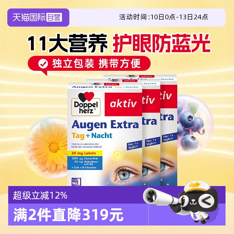 【自营】德国进口双心越橘蓝莓叶黄素软胶囊成人护眼片脂非软糖*3